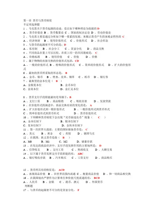 第一章 货币与货币制度