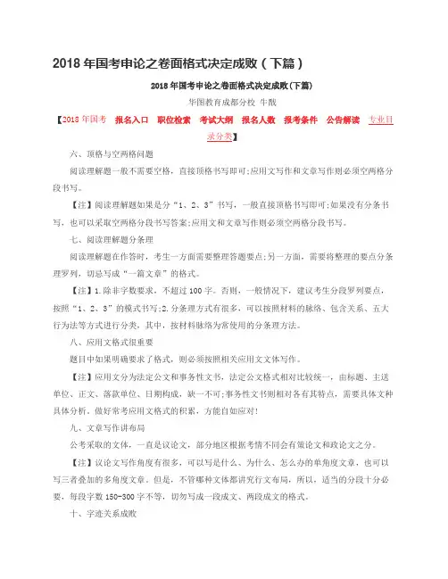 2018年国考申论之卷面格式决定成败下