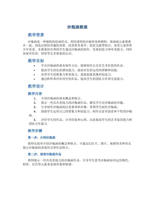沙瓶画教案