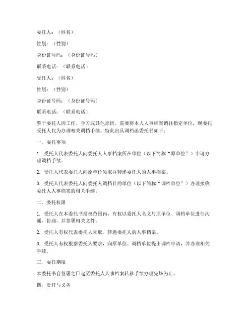 调档函委托书范本