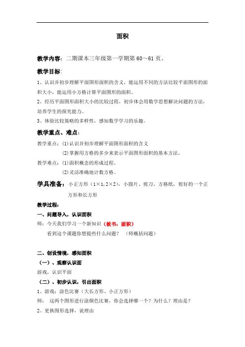 三年级上册数学教案-5.6 几何小实践(面积)▏沪教版(12)