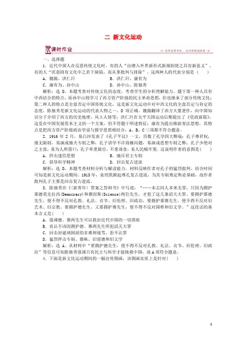 2019-2020学年高中历史 专题三 近代中国思想解放的潮流 二 新文化运动作业1 人民版必修3
