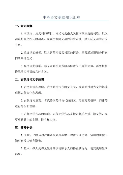 中考语文基础知识汇总