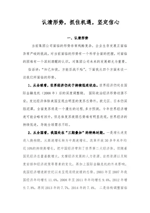 认清形势,抓住机遇,坚定信心