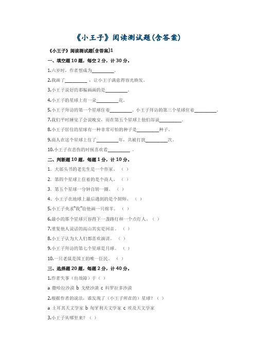 小王子阅读测试题及答案五年级