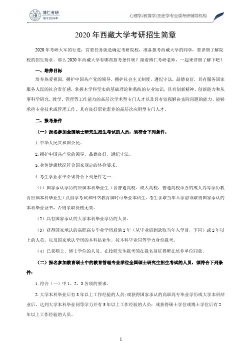 2020年西藏大学考研招生简章