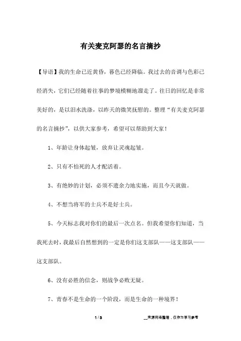 有关麦克阿瑟的名言摘抄