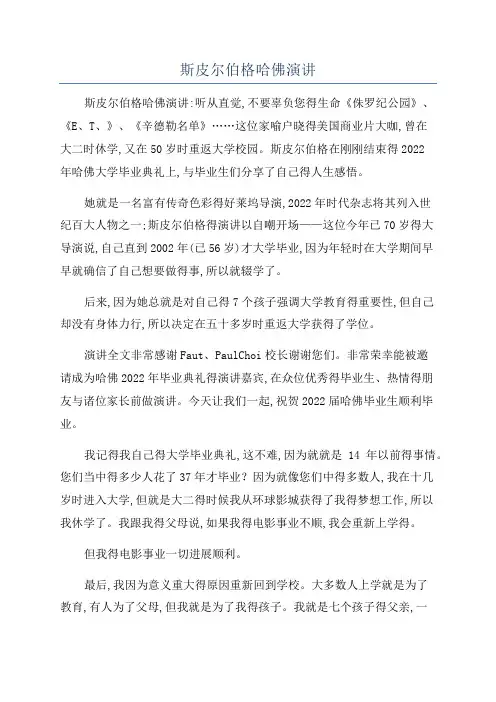 斯皮尔伯格哈佛演讲