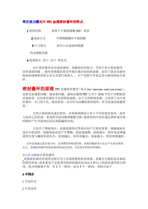 金属密封叠环