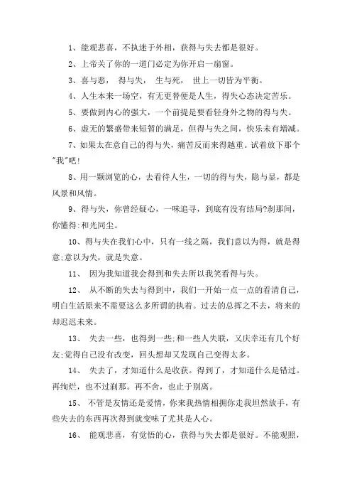 人生得与失的感悟短句