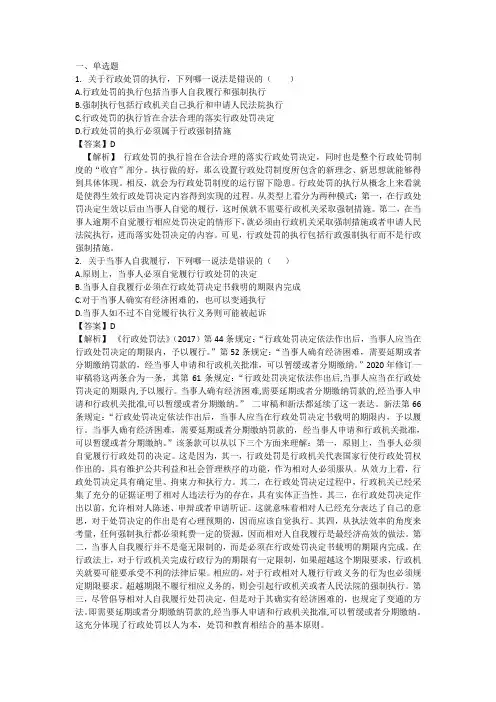 徐州市行政执法人员考试题库处罚法题库2