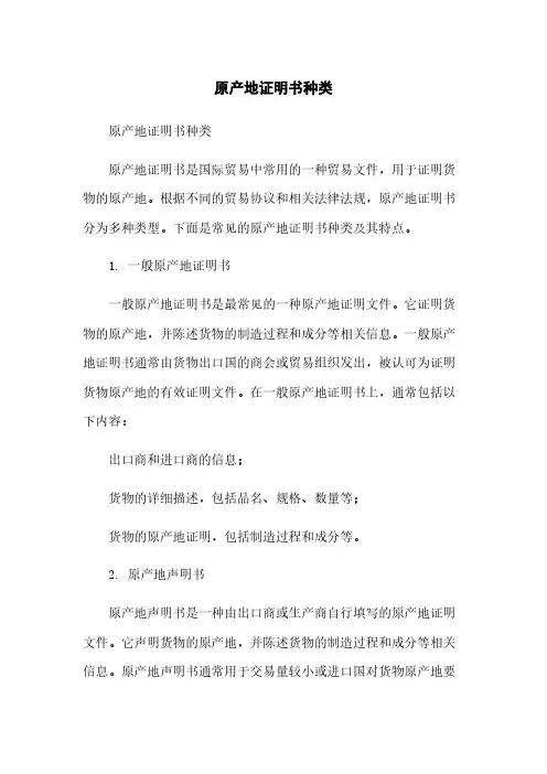 原产地证明书种类