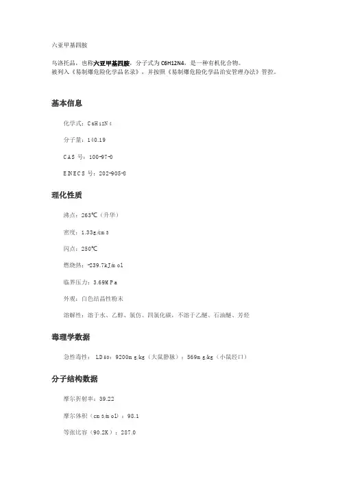 六亚甲基四胺