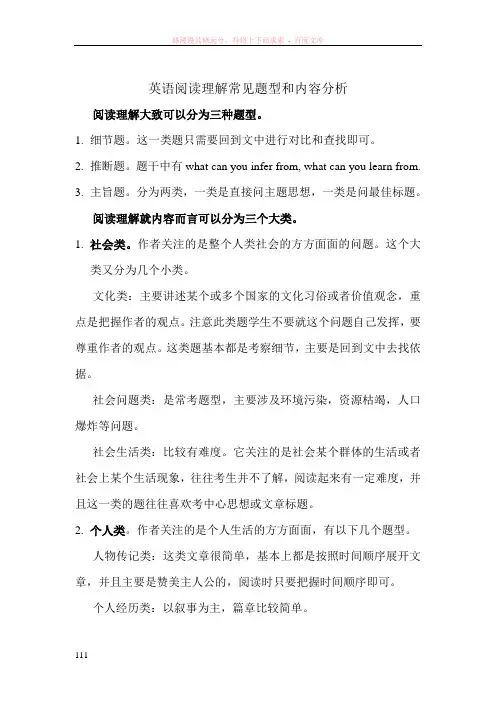 英语阅读理解常见题型和内容分析