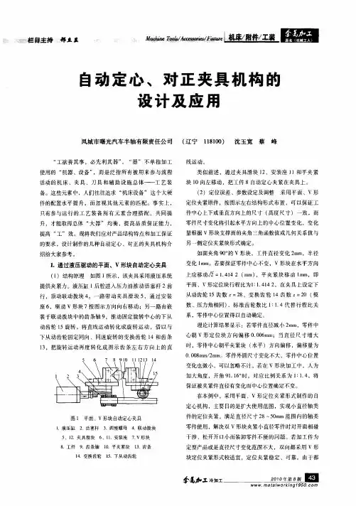 自动定心、对正夹具机构的设计及应用