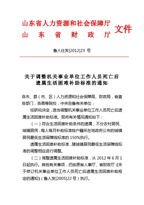2012年山东省机关事业单位遗属补助标准