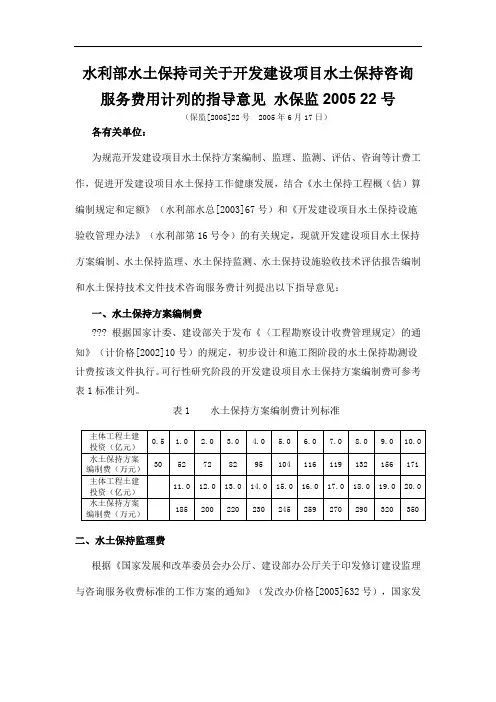 水土保持收费标准