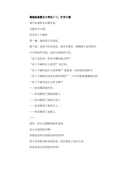 最短经典散文小学生