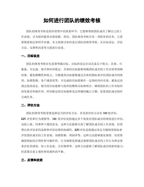 如何进行团队的绩效考核