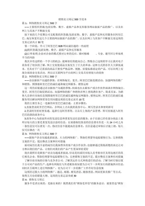 销售实习周记500字范本