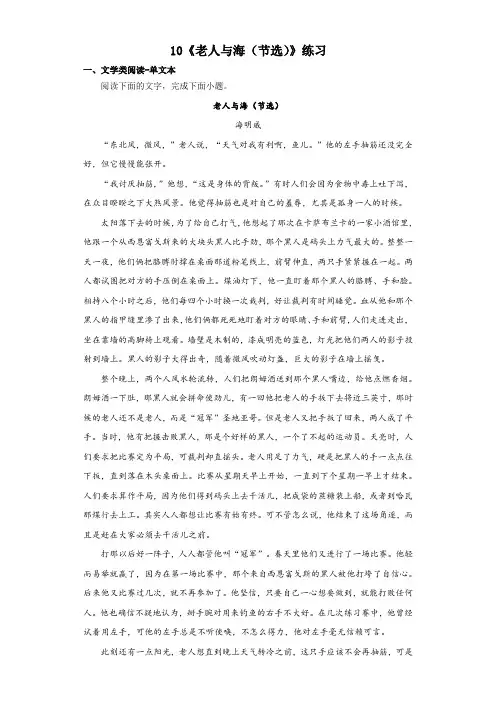 《老人与海(节选)》同步练习 统编版高中语文选择性必修上册