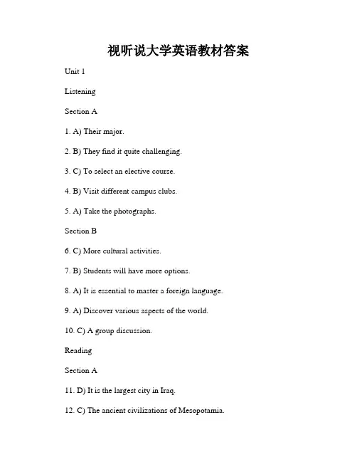 视听说大学英语教材答案