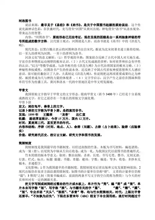出版史复习材料