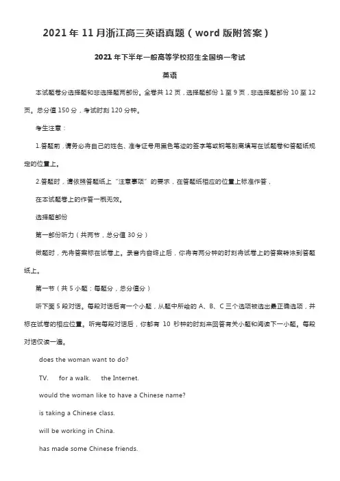 2021年11月浙江高三英语真题(word版附答案)