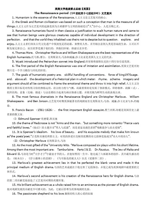 英美文学选读要点总结(英国)