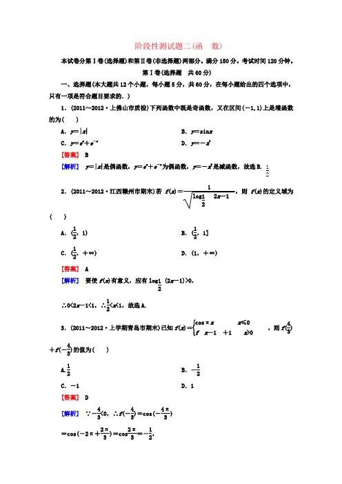 2013高考数学人教B版阶段性测试题二