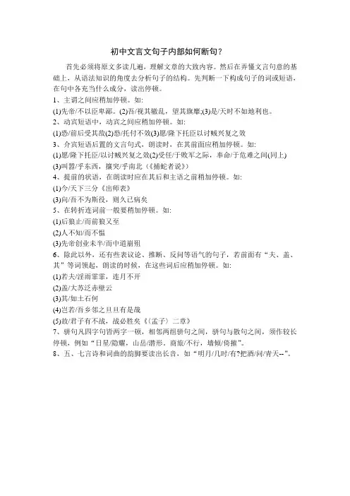 初中文言文句子内部如何断句
