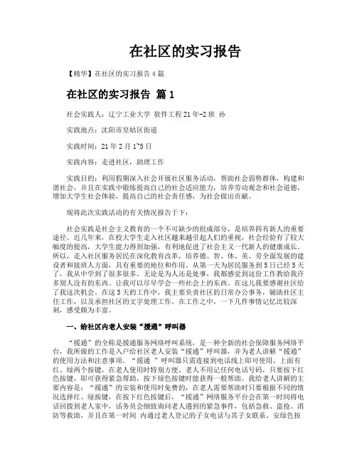 在社区的实习报告