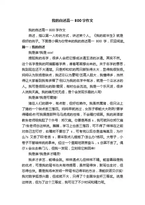 我的自述高一800字作文