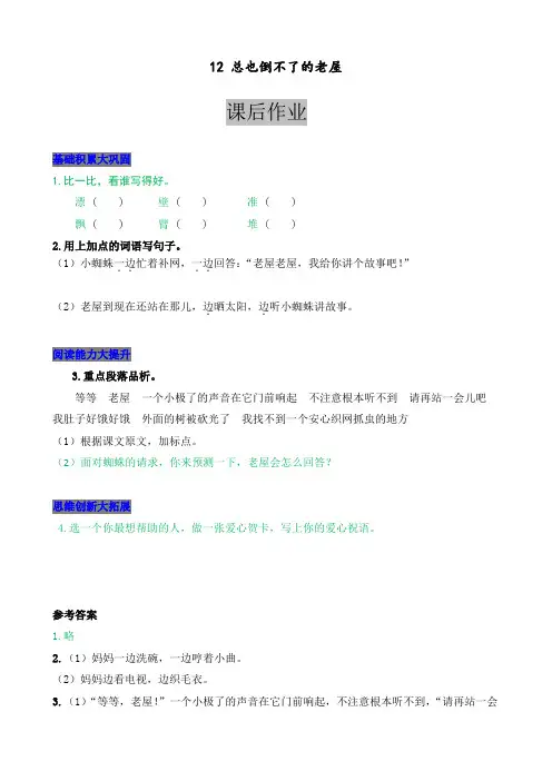 最新部编人教版三年级语文上册《总也倒不了的老屋》课时练习
