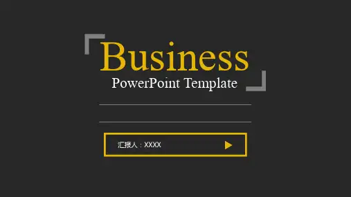 个性欧美黑色简洁商务通用工作汇报