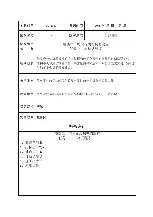 线切割教案5.docx