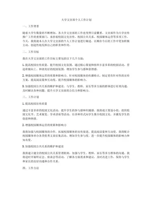 大学文宣部个人工作计划
