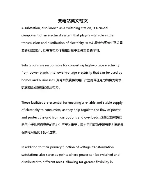 变电站英文范文