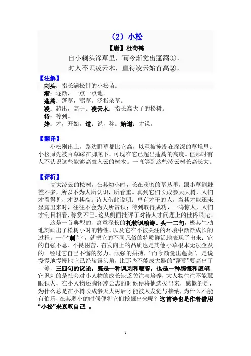 (2)小松