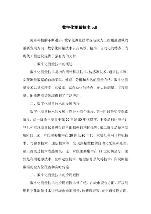数字化测量技术pdf
