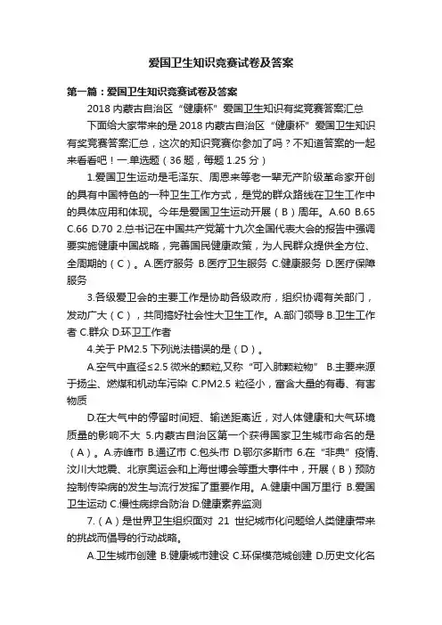 爱国卫生知识竞赛试卷及答案
