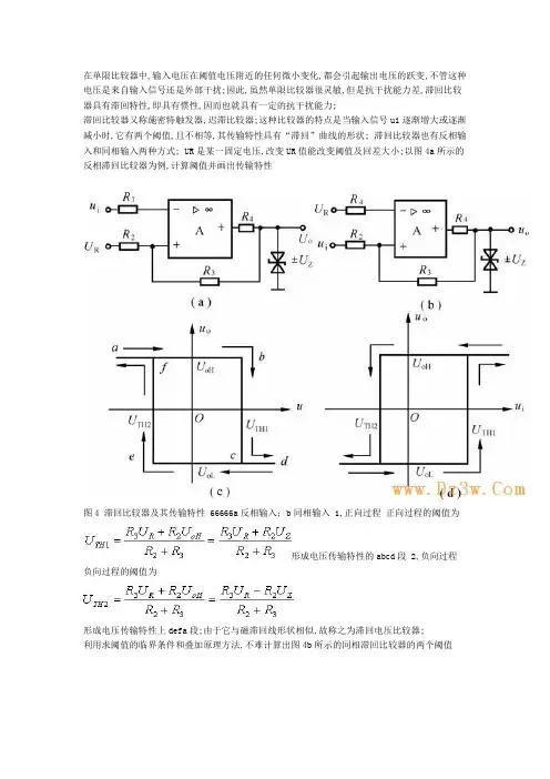 滞回比较器又称施密特触发器