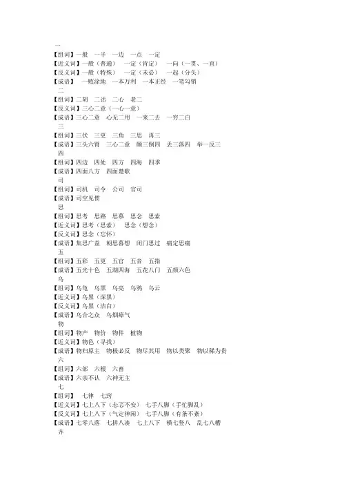 一年级语文生字组词、近反义词、成语大全