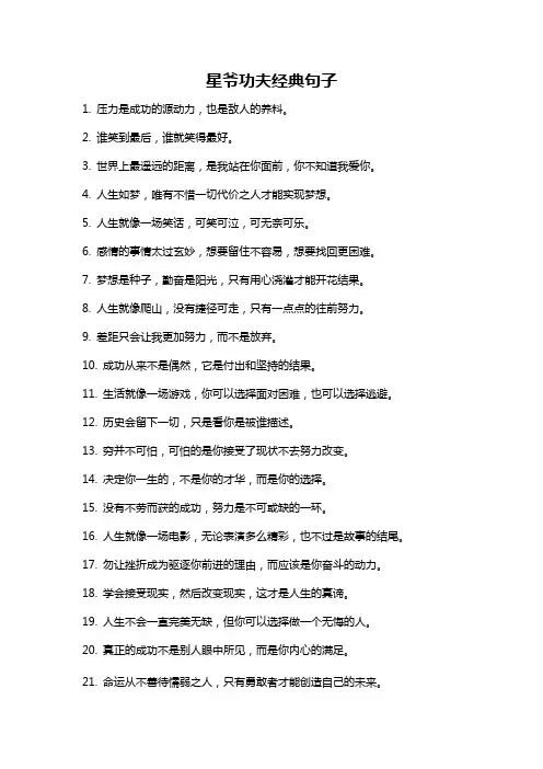 星爷功夫经典句子