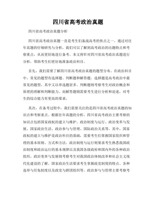 四川省高考政治真题