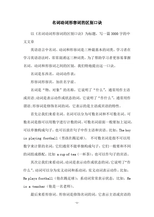名词动词形容词的区别口诀
