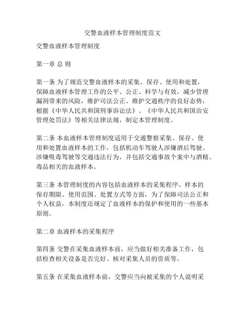 交警血液样本管理制度范文