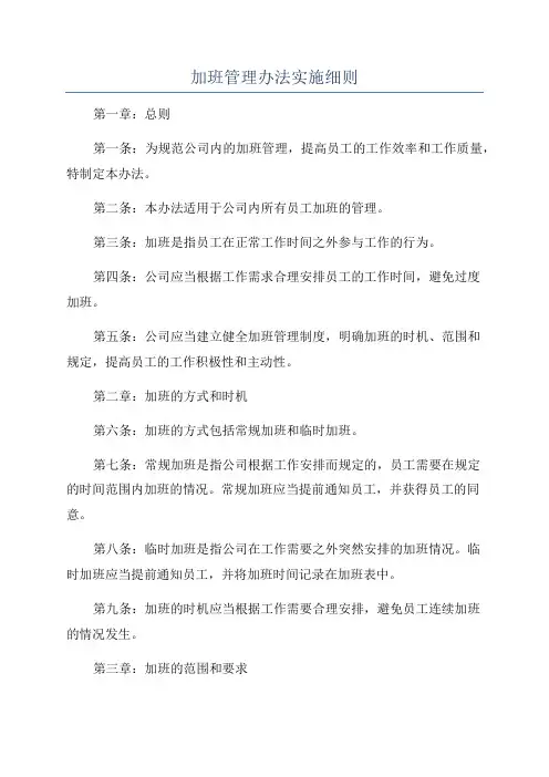 加班管理办法实施细则