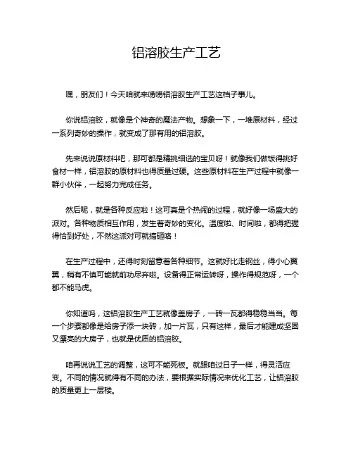铝溶胶生产工艺