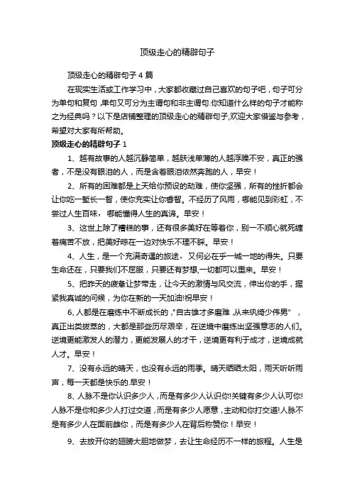 顶级走心的精辟句子